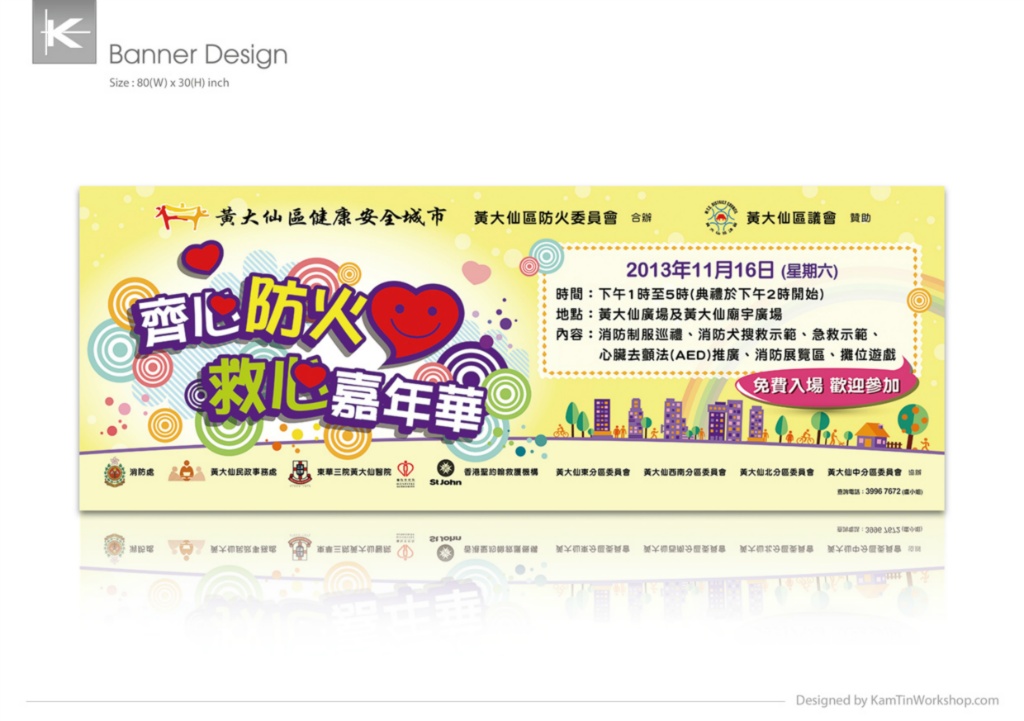 黃大仙區健康安全城市